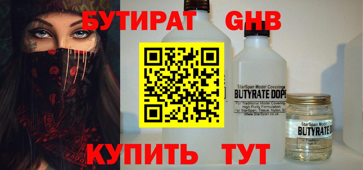 Балашиха  Бутират бутандиол  Вход с VPN 