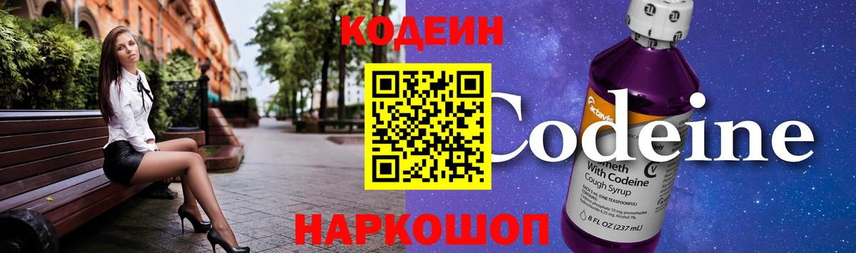 Балашиха  Кодеин напиток Lean (лин)  Вход с VPN  Кодеиновый сироп Lean Purple Drank 
