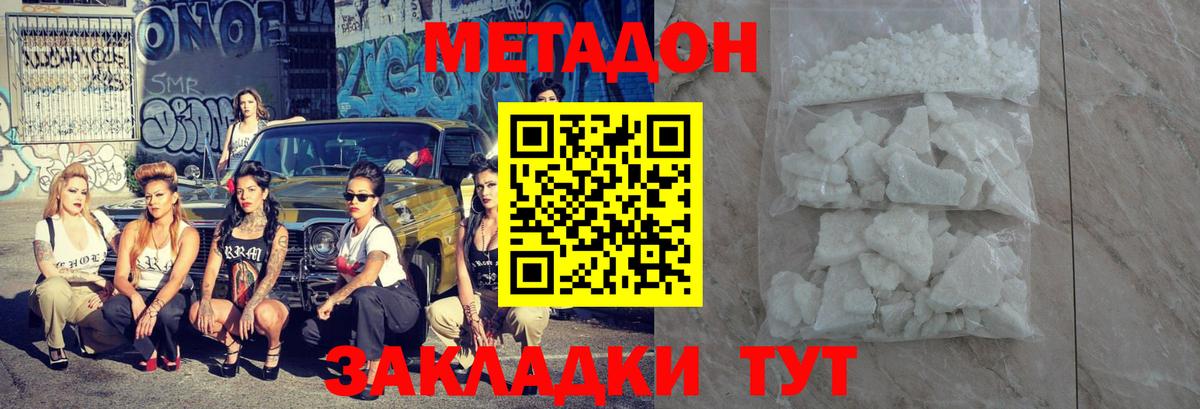 МЕТАДОН кристалл Балашиха